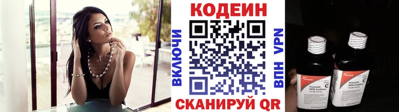 Codein напиток Lean (лин)  Кириллов 